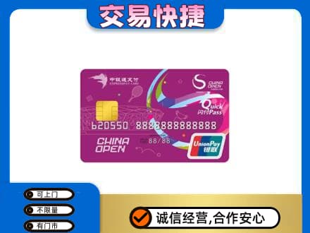 平凉市崆峒购物卡回收中银通支付卡.jpg