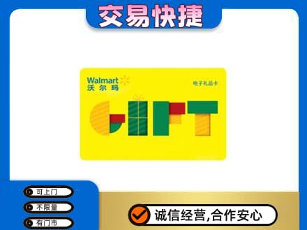 平凉市崆峒购物卡回收沃尔玛电子卡.jpg