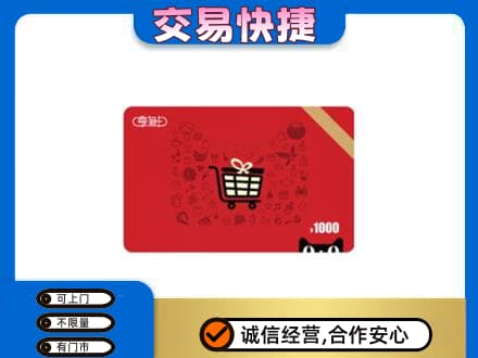 平凉市崆峒购物卡回收享淘卡.jpg