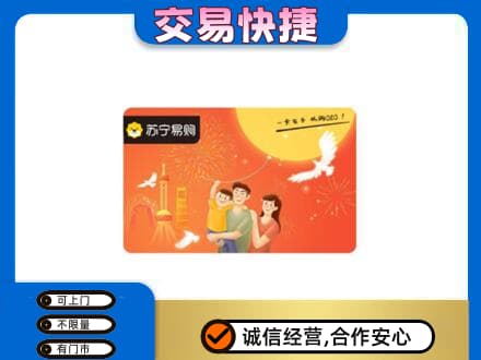 平凉市崆峒购物卡回收苏宁易购卡.jpg