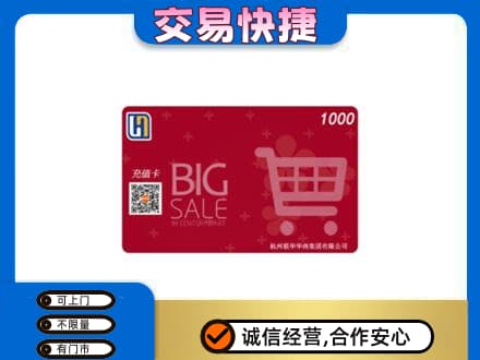 平凉市崆峒购物卡回收世纪联华卡.jpg