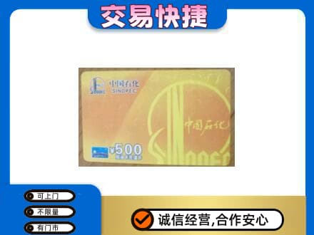 平凉市崆峒购物卡回收石化卡.jpg
