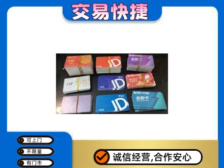 平凉市崆峒购物卡回收商超卡.jpg