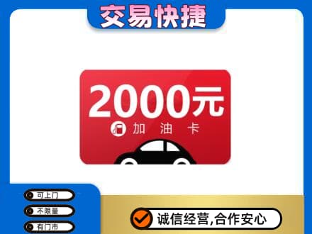 平凉市崆峒购物卡回收加油卡.jpg