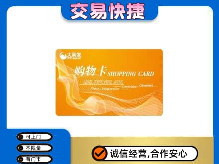 平凉市崆峒购物卡回收大润发卡.jpg