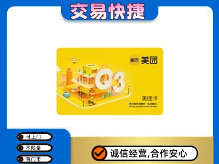 平凉市崆峒购物卡回收美团卡.jpg
