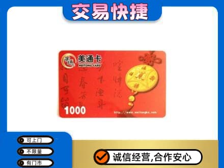 平凉市崆峒购物卡回收美通卡.jpg