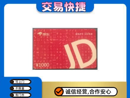 平凉市崆峒购物卡回收京东卡.jpg