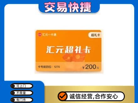 平凉市崆峒购物卡回收汇元卡.jpg