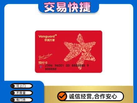平凉市崆峒购物卡回收华润万家卡.jpg