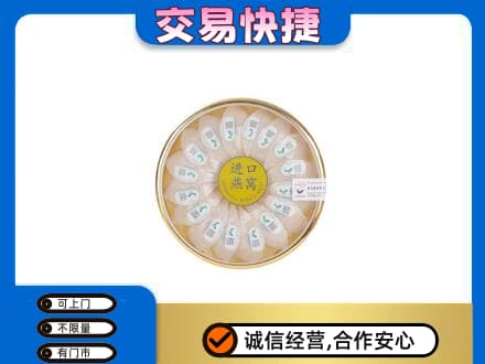 平凉市崆峒回收进口燕窝