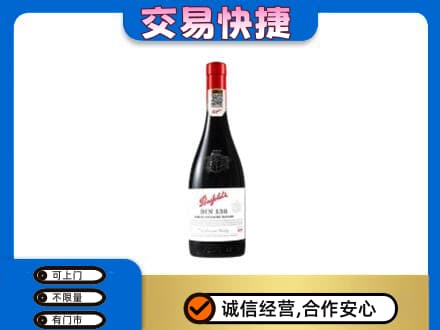 平凉市崆峒洋酒回收奔富红酒.jpg