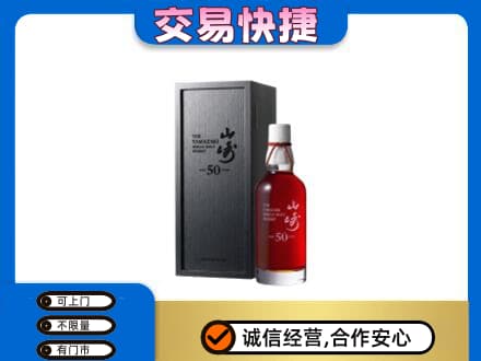 平凉市崆峒回收山崎