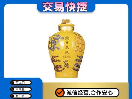 平凉市崆峒名酒回收五粮液九龙坛.jpg