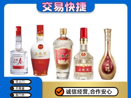 平凉市崆峒名酒回收五粮液系列.jpg