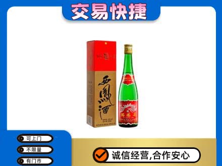 平凉市崆峒名酒回收西凤酒.jpg