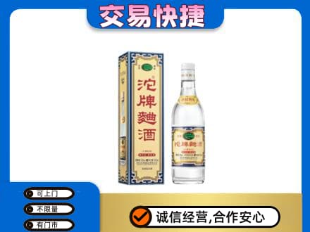 平凉市崆峒名酒回收沱牌曲酒.jpg