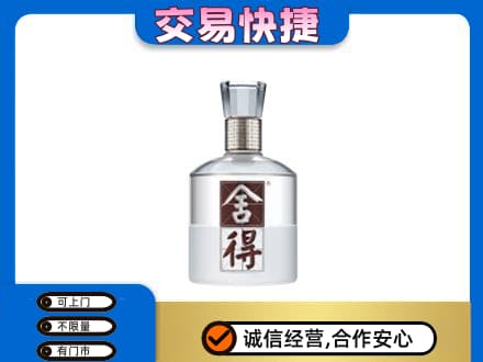 平凉市崆峒名酒回收舍得.jpg