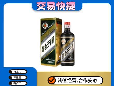 平凉市崆峒茅台回收王子酒.jpg